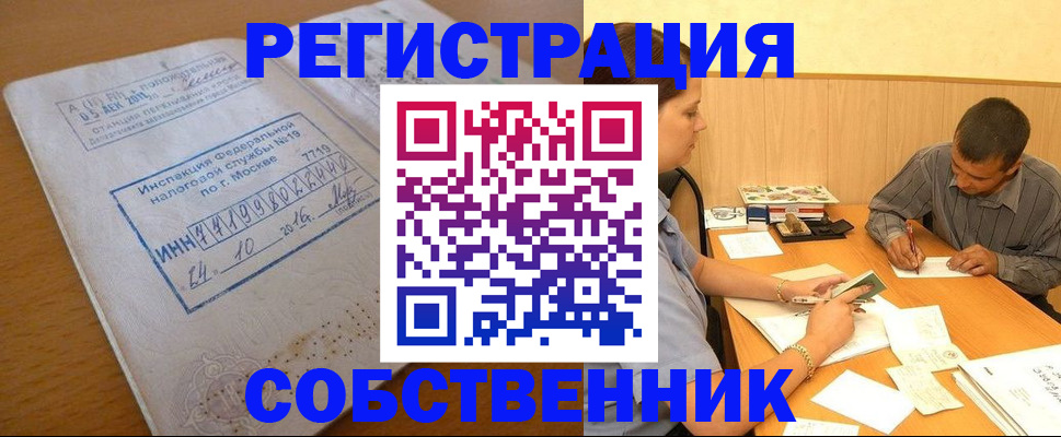 прописка от собственника в Волхове